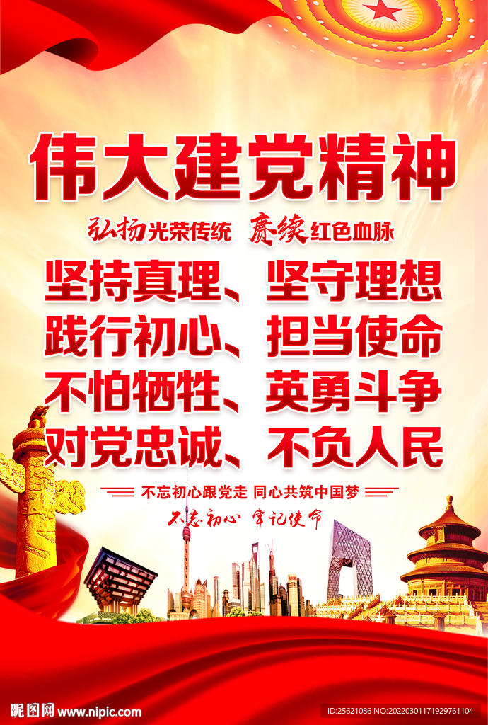 弘扬伟大建党精神