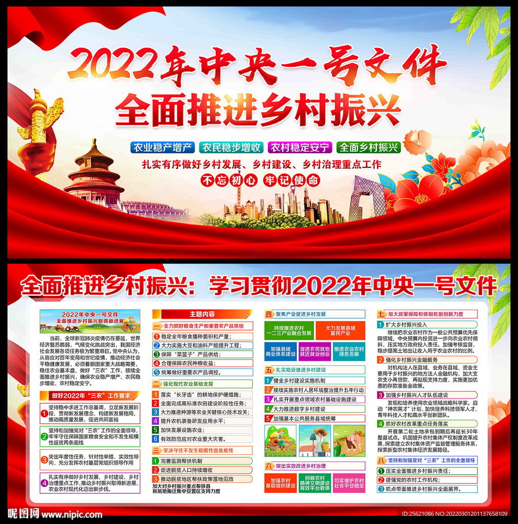 乡村振兴