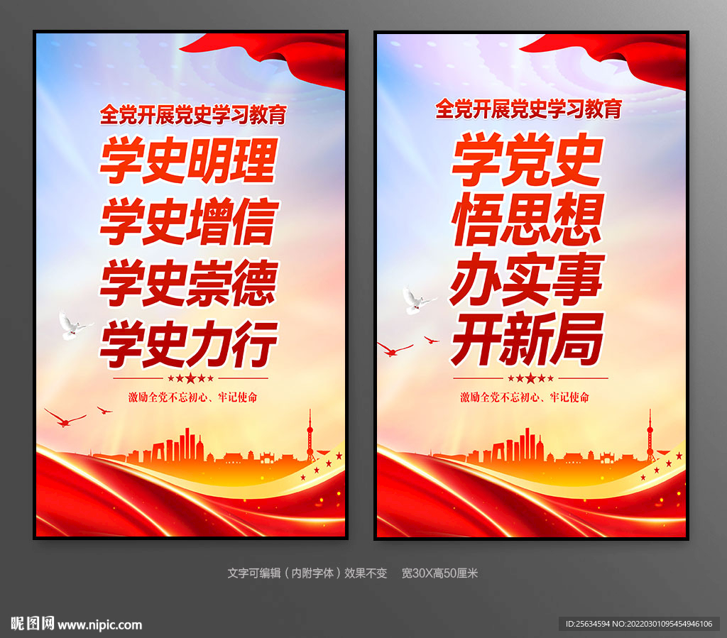 学党史教育展板