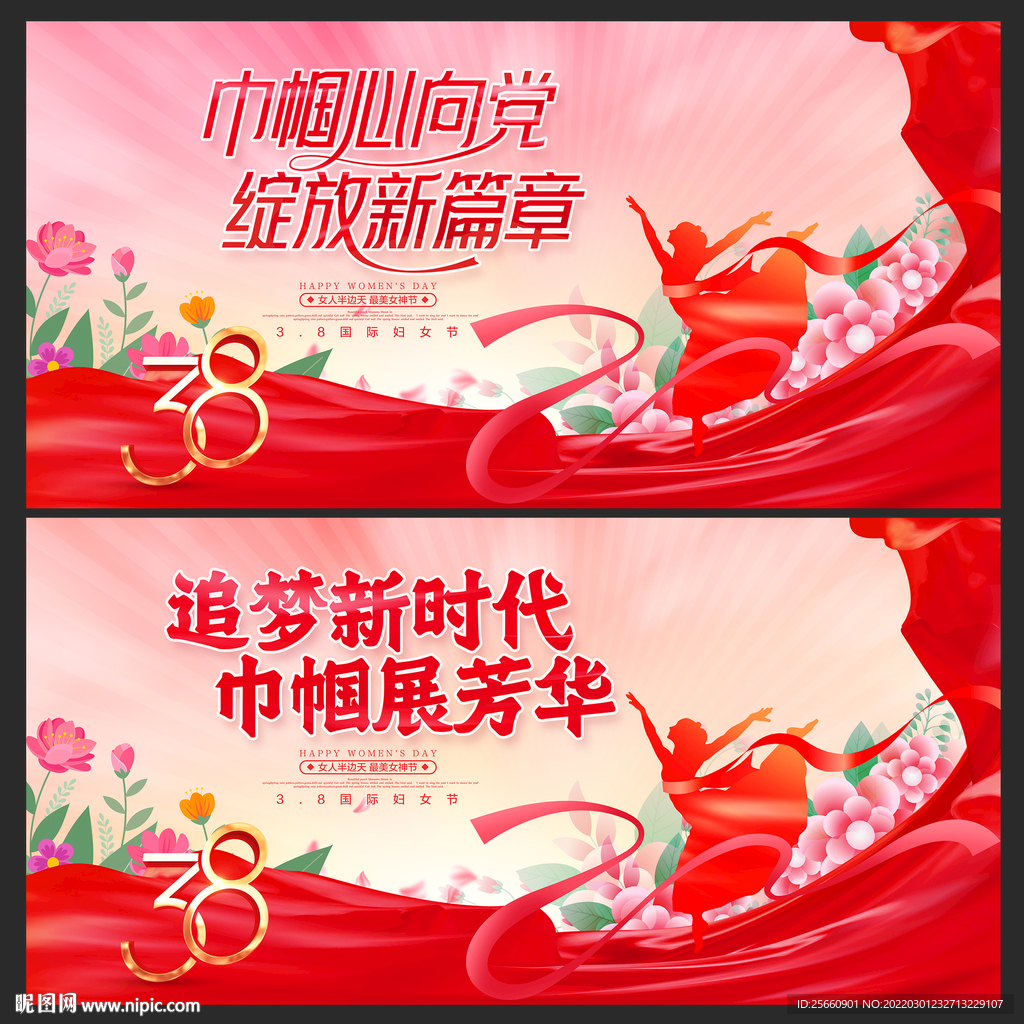 妇女节晚会背景