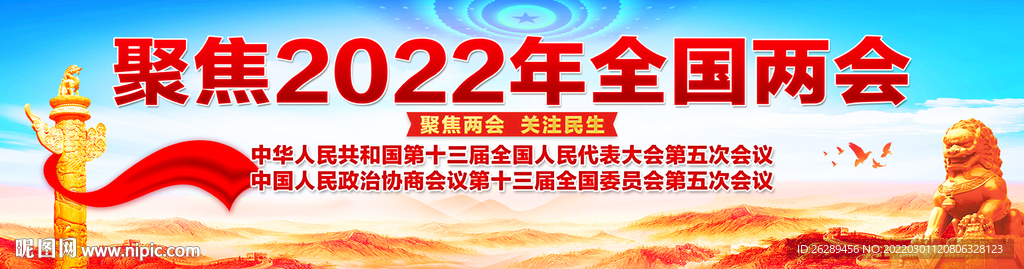 2022全国两会
