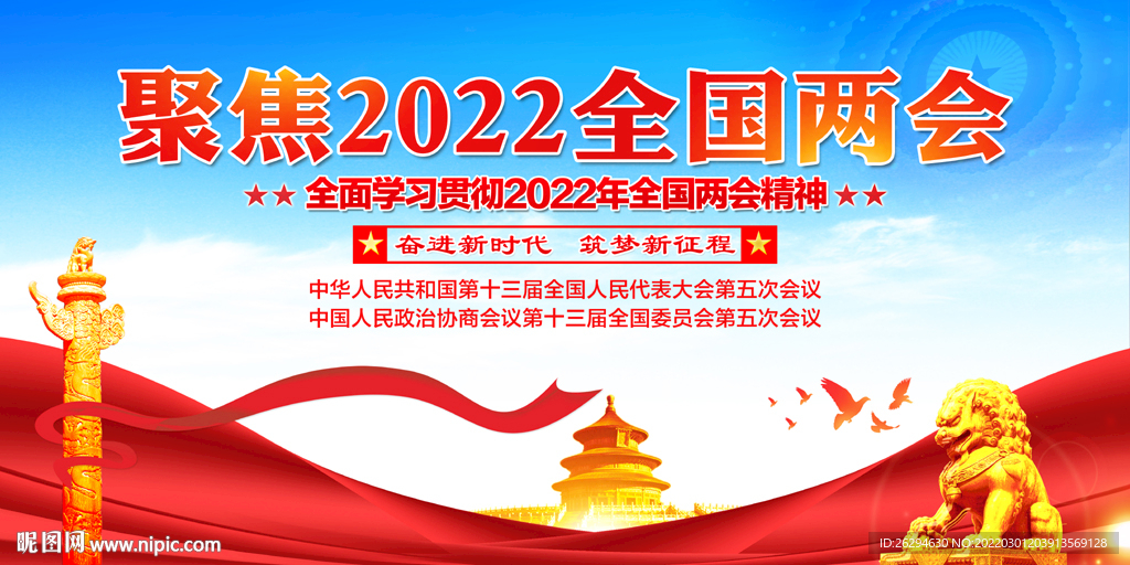 2022全国两会