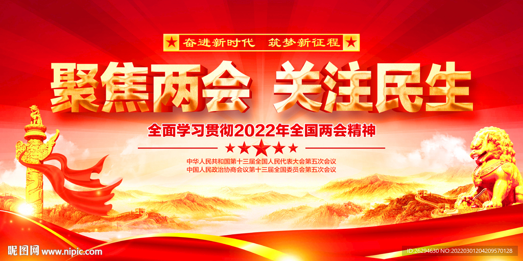 psd(cs6)颜色:rgb39元(cny×关 键 词:2022两会 2022全国两会 2022年