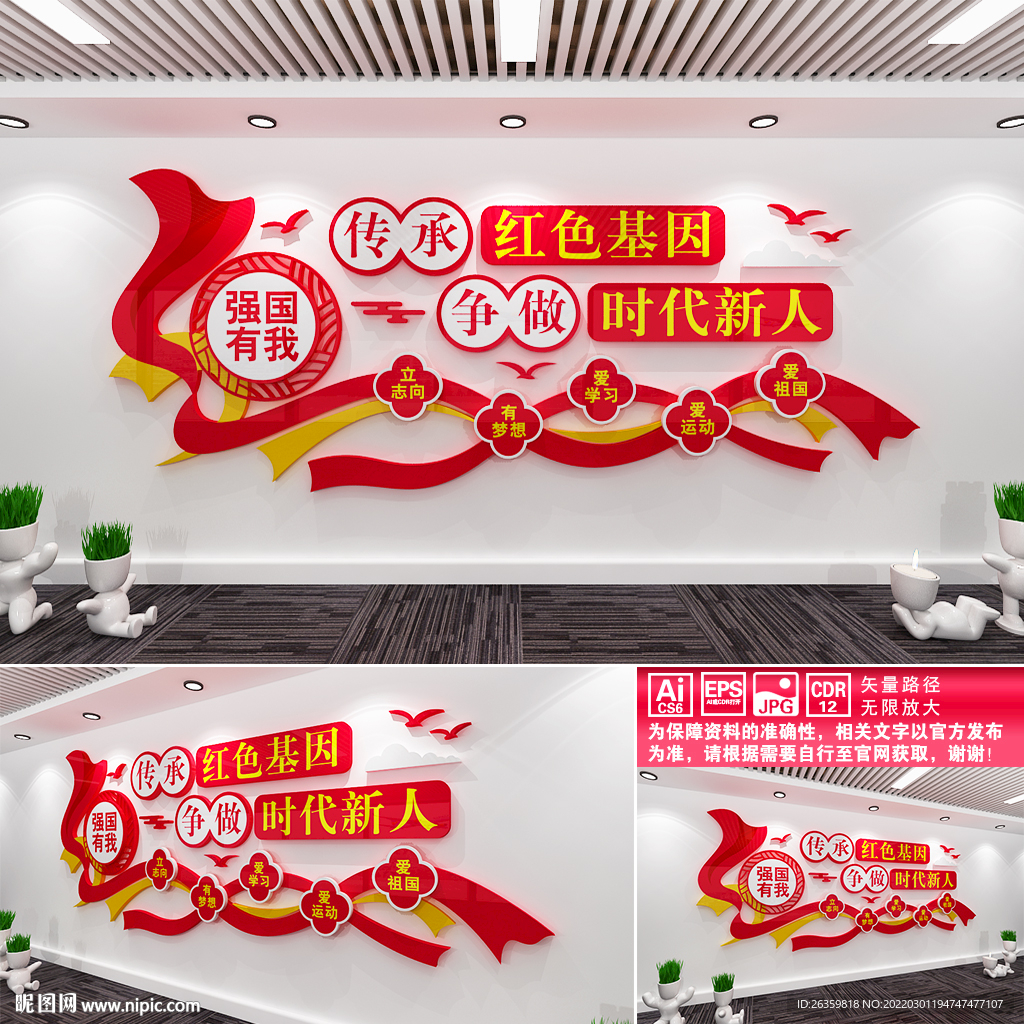 学校党建文化墙