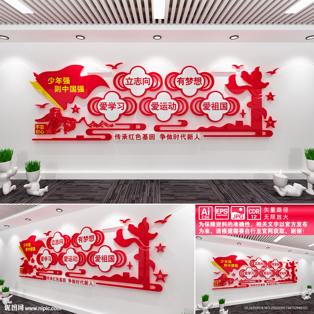 学校党建文化墙