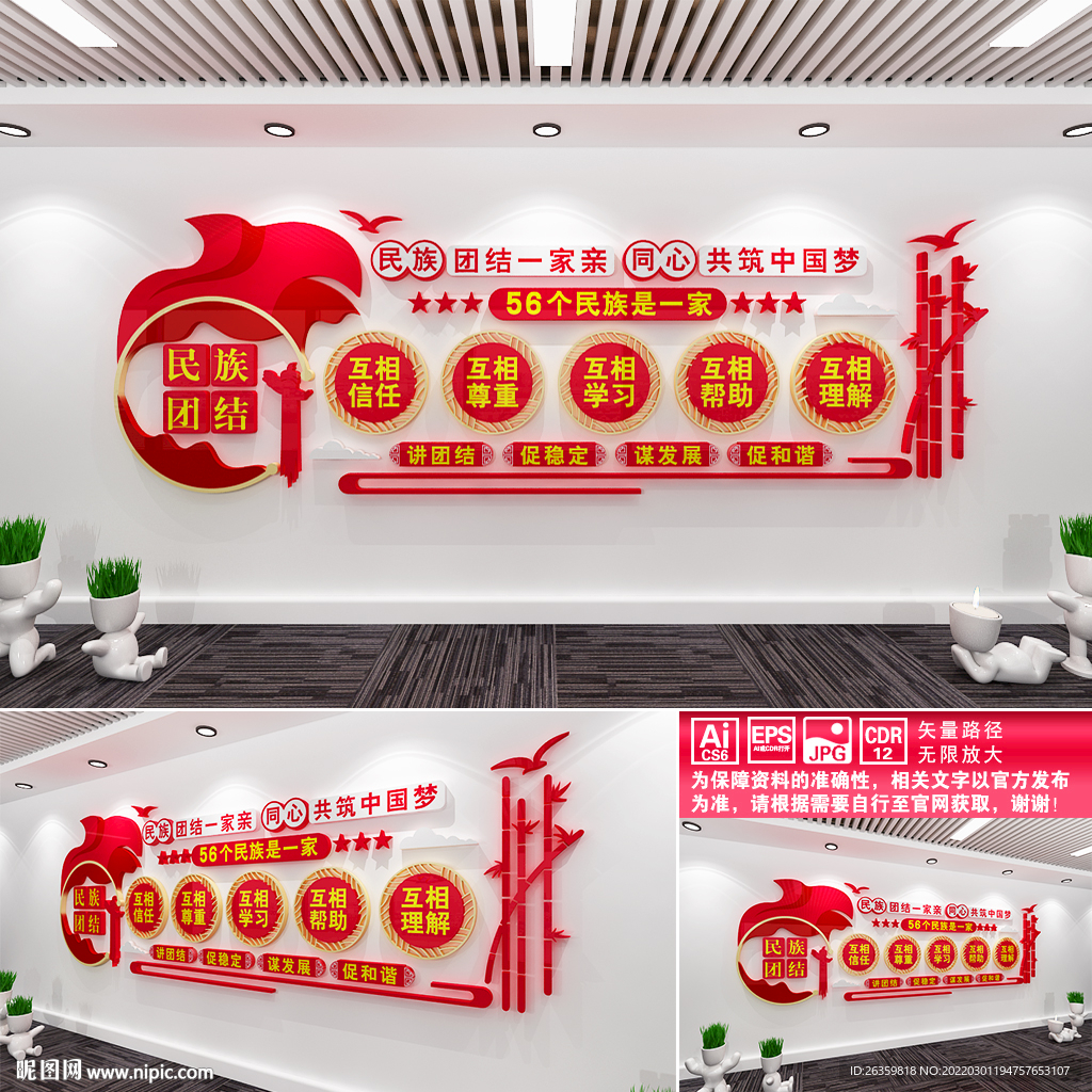 民族团结文化墙