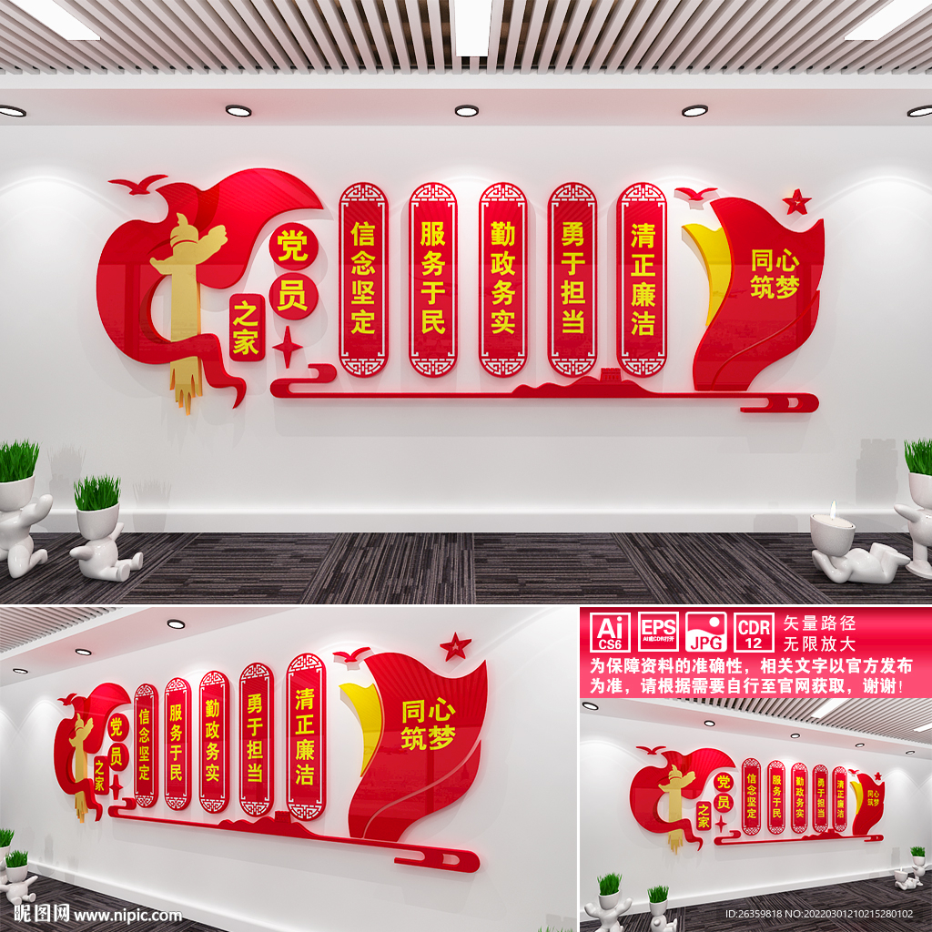 党员之家文化墙