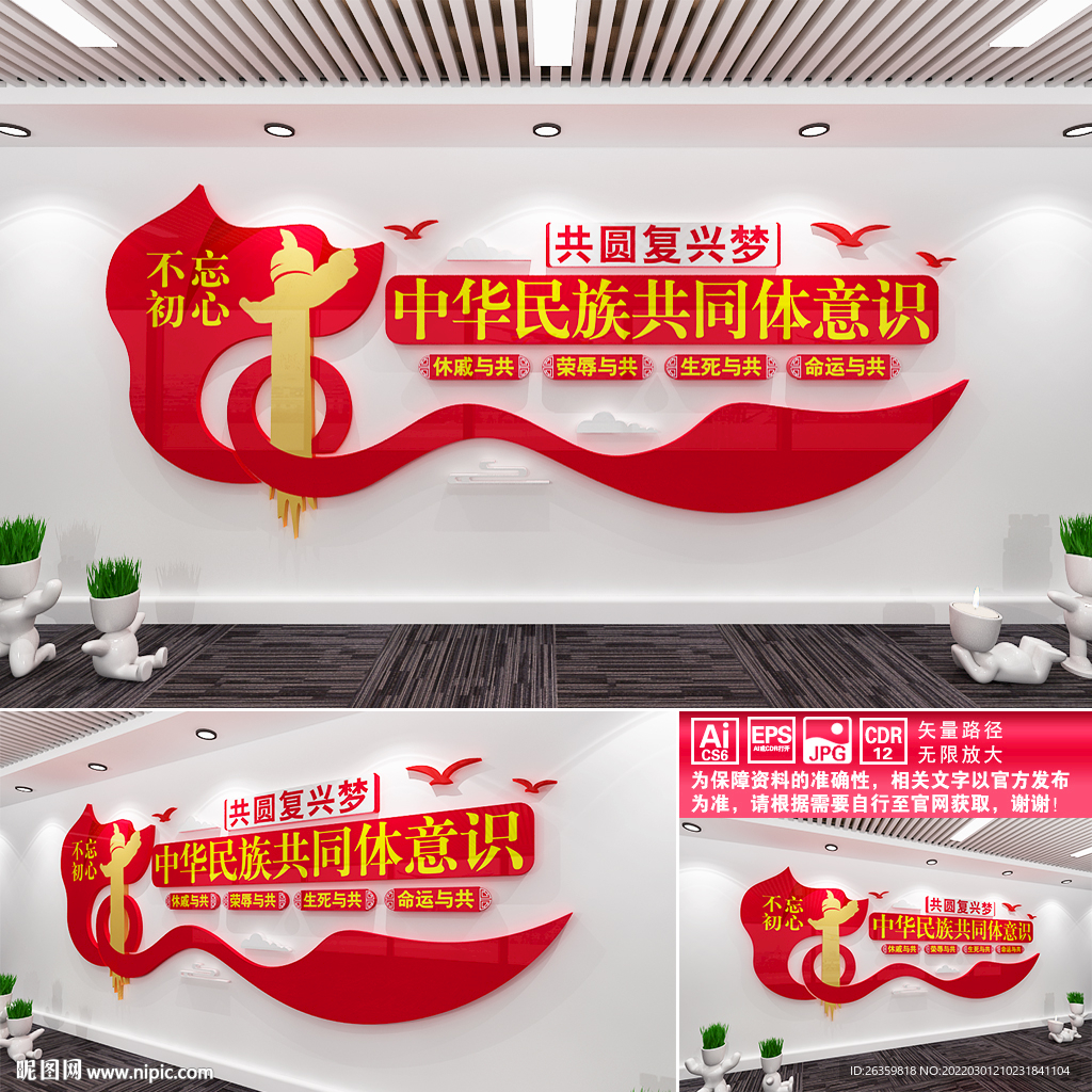 民族共同体文化墙