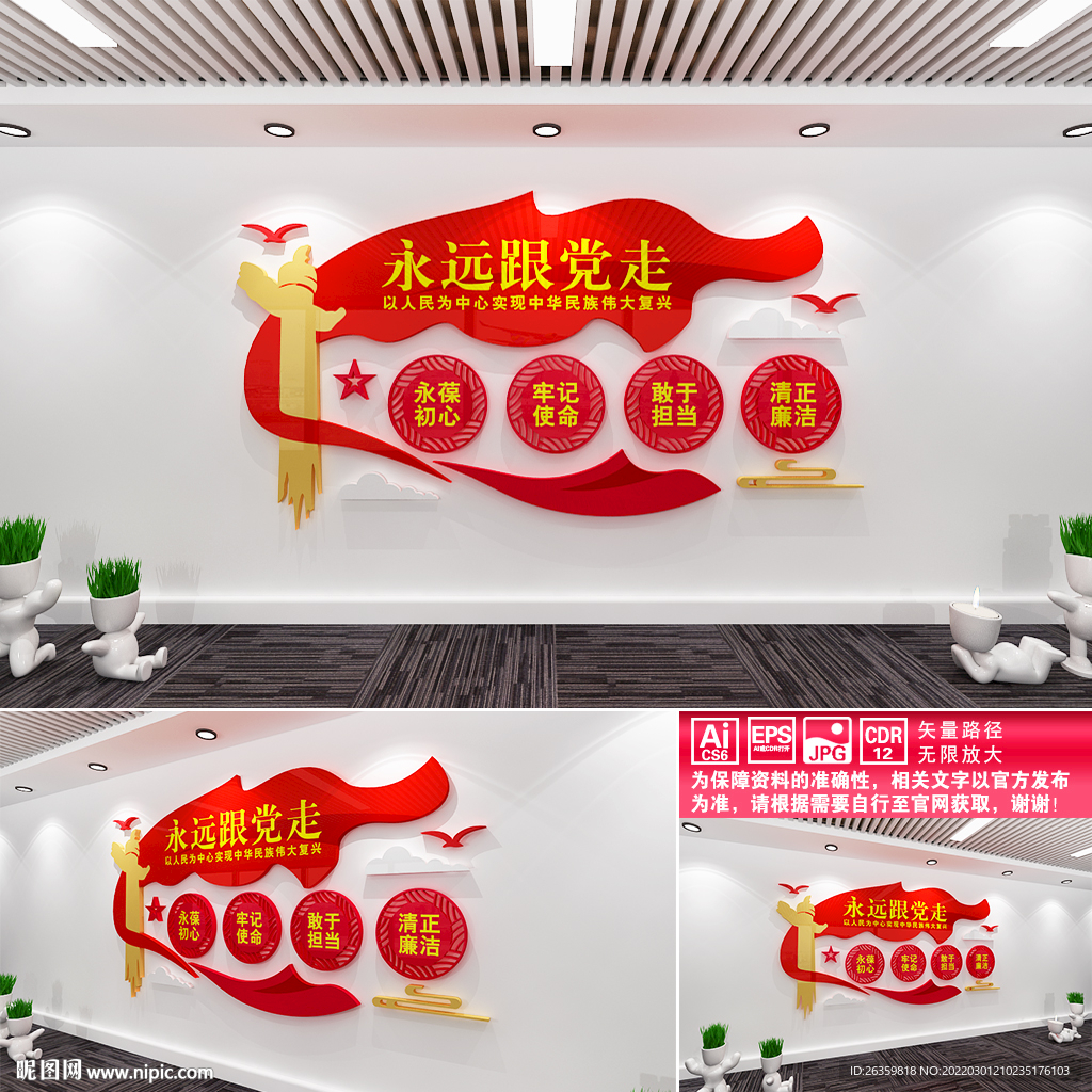 永远跟党走文化墙