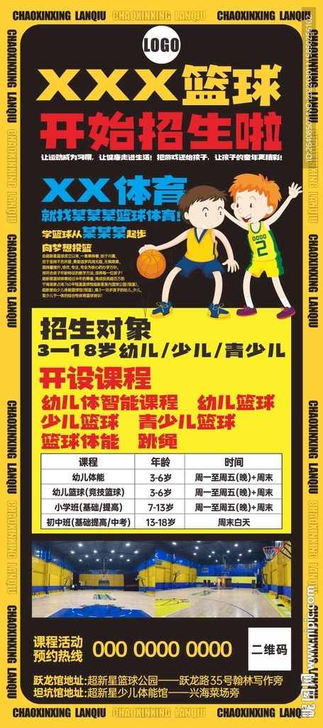 少儿篮球班