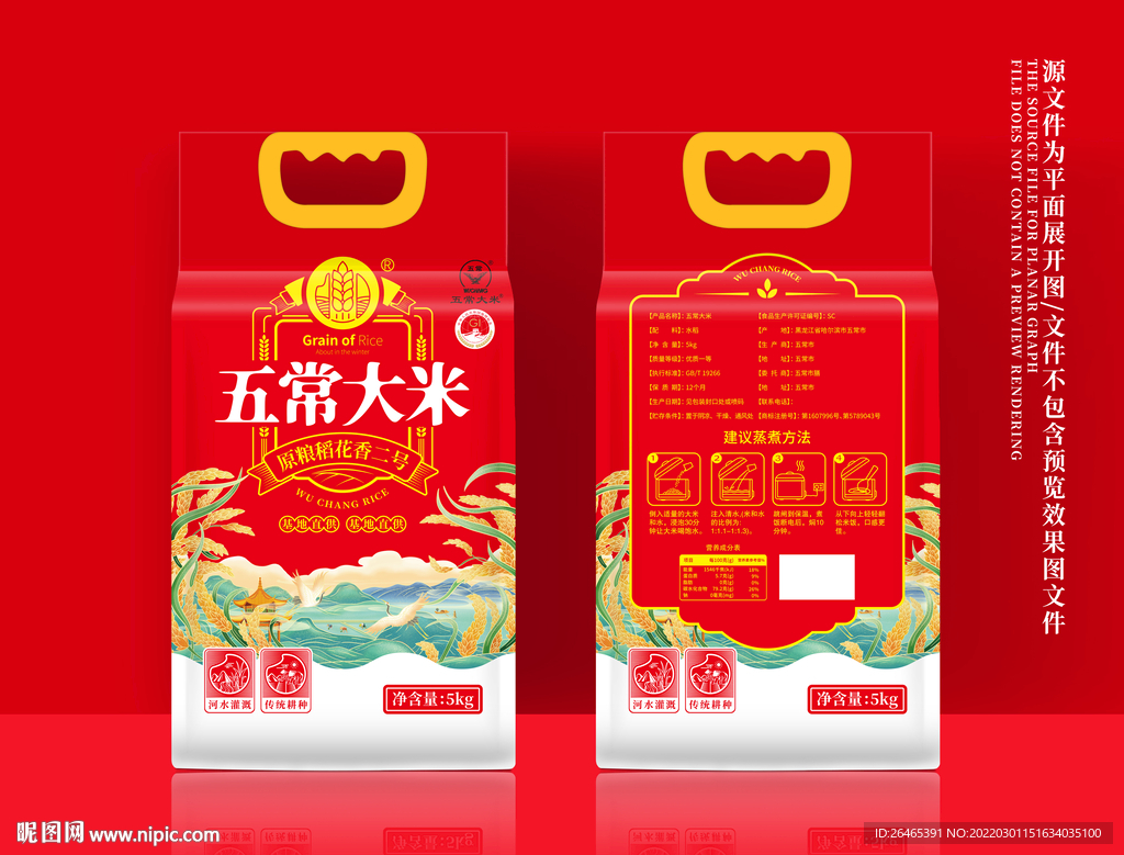 大米包装