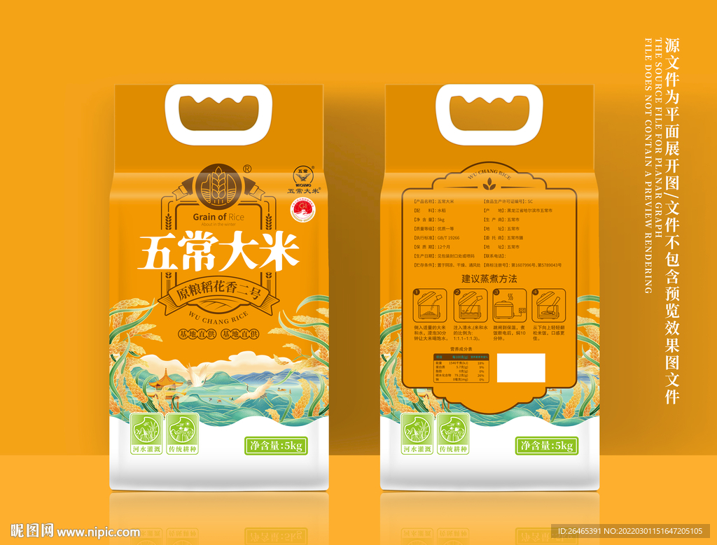 大米包装