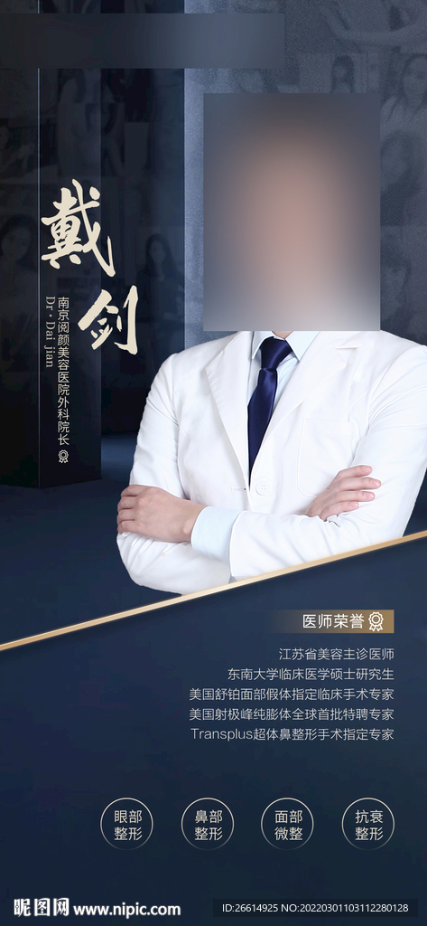 医美整形医生专家介绍
