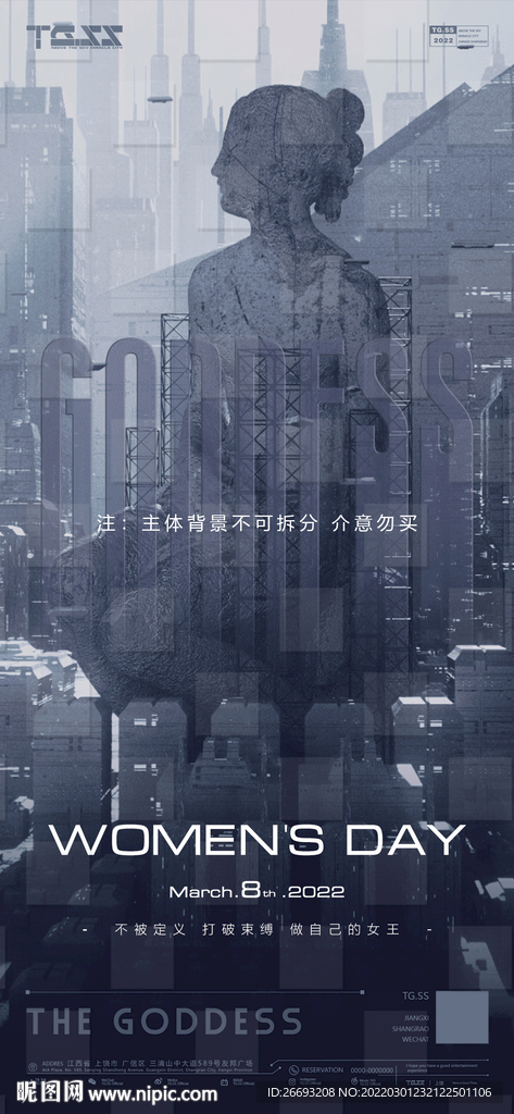 酒吧女神节海报