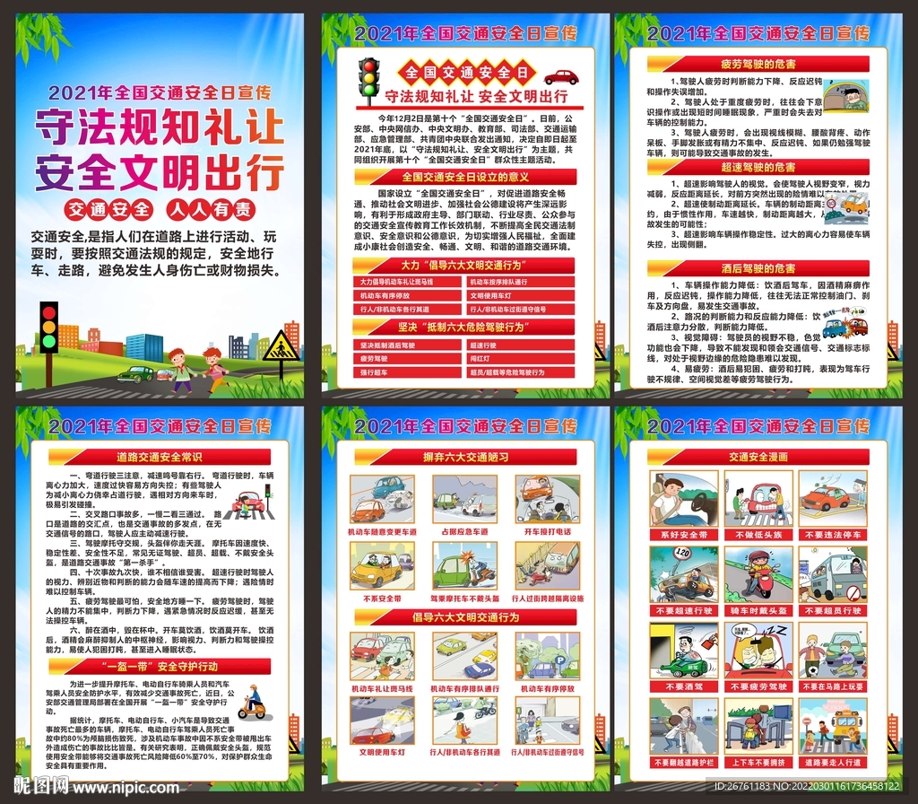交通安全海报