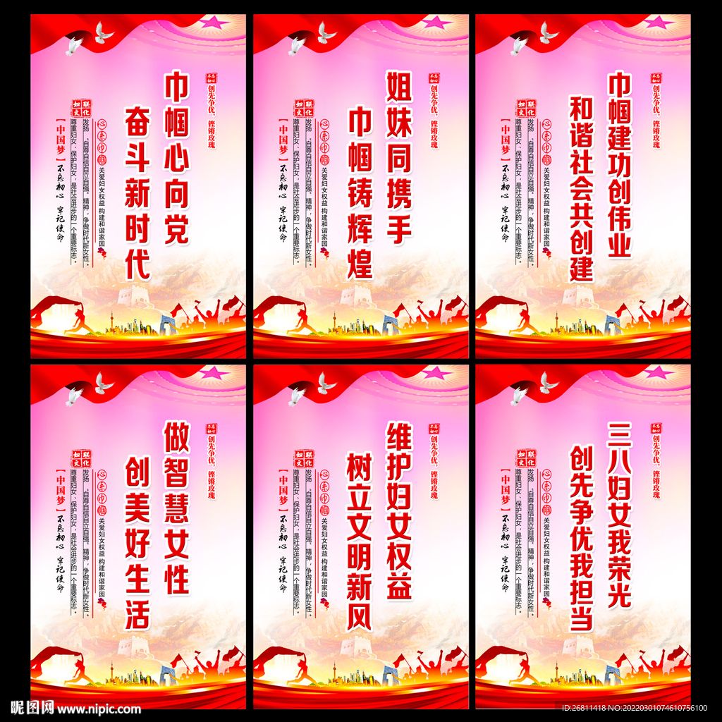 巾帼心向党