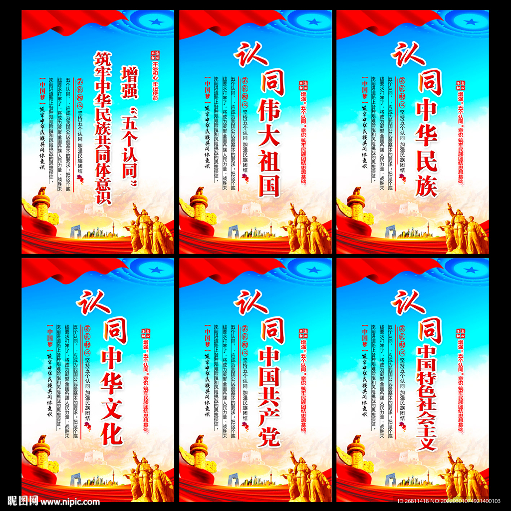 五个认同
