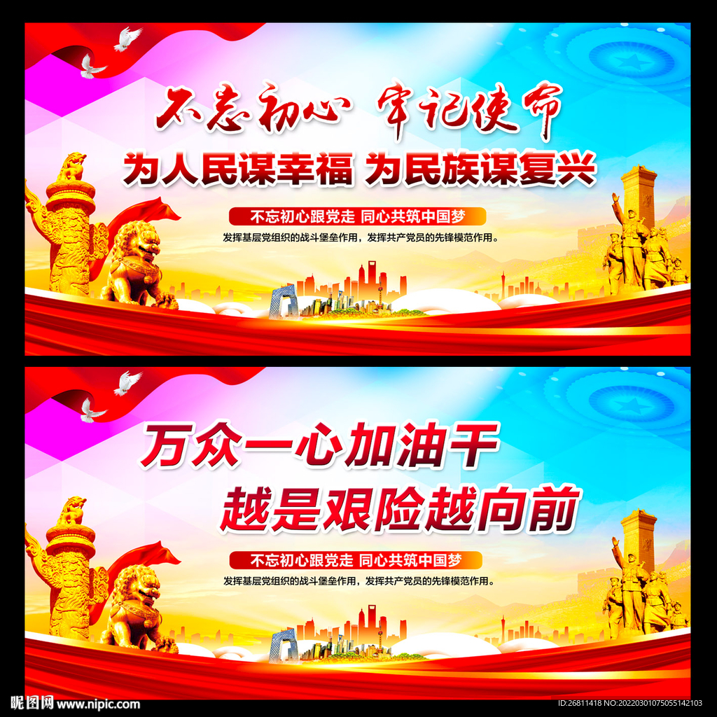 党建海报
