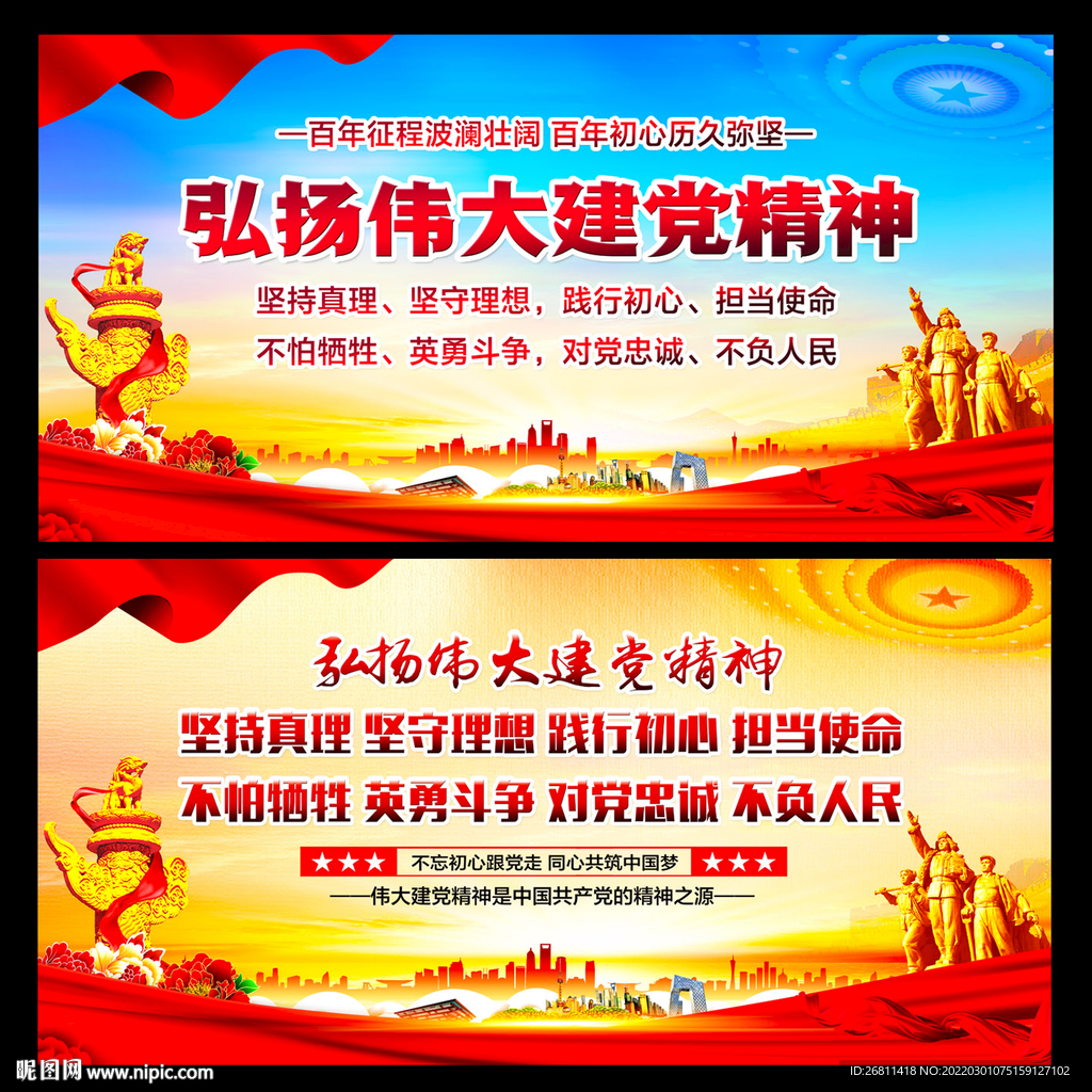 建党精神