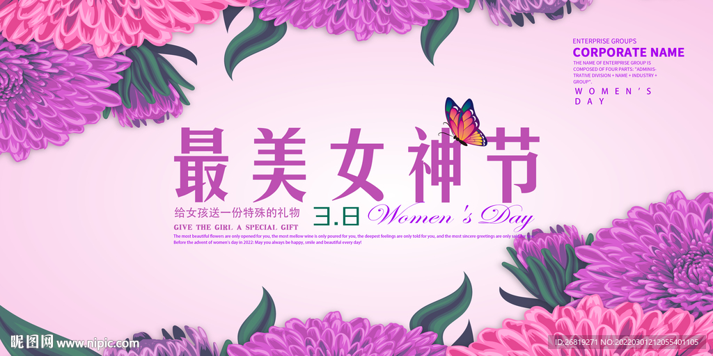 妇女节 女神节