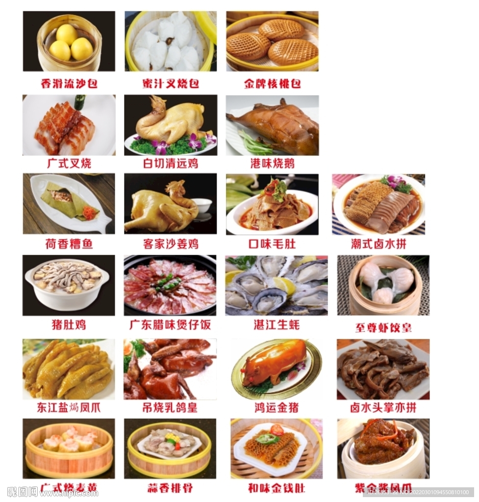 粤菜