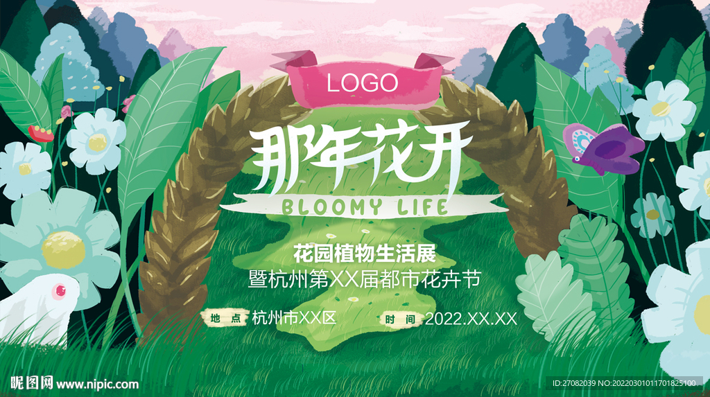 花园生活展