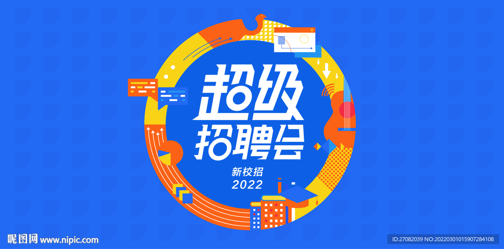 校园招聘海报
