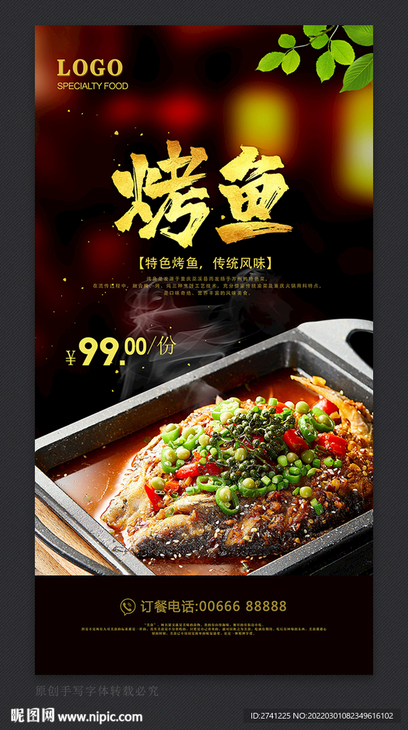 烤鱼