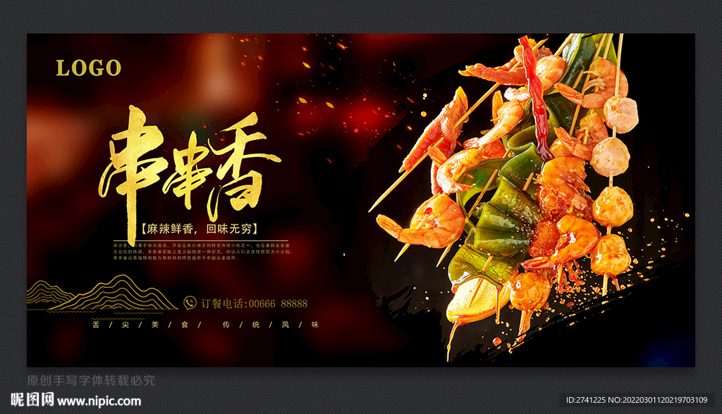 串串香