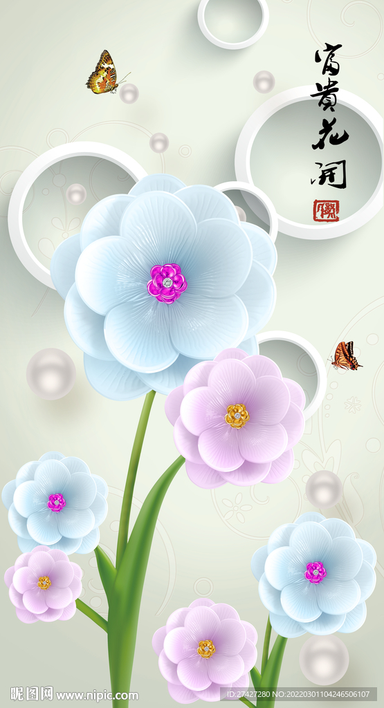 富贵花开