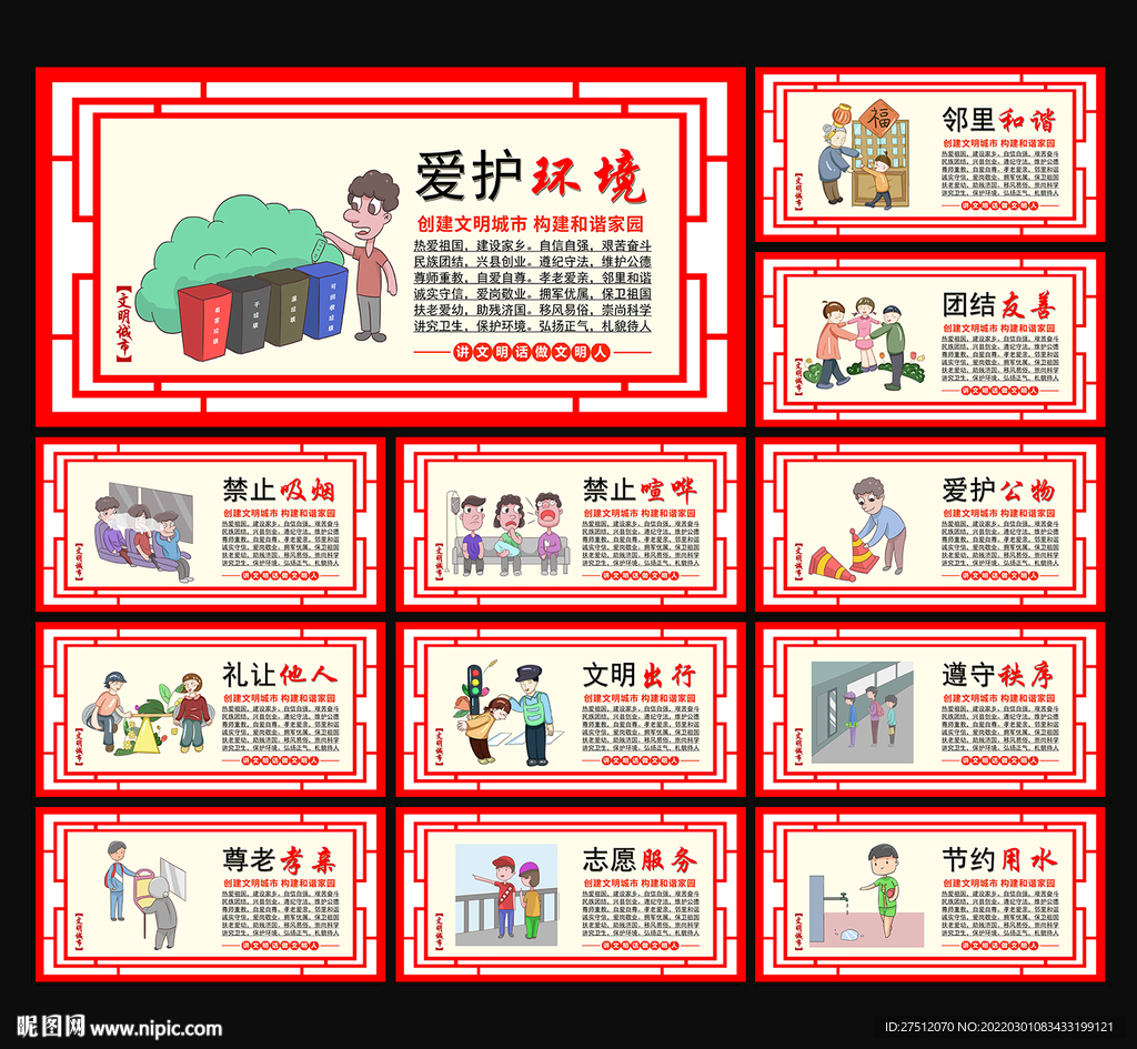文明城市