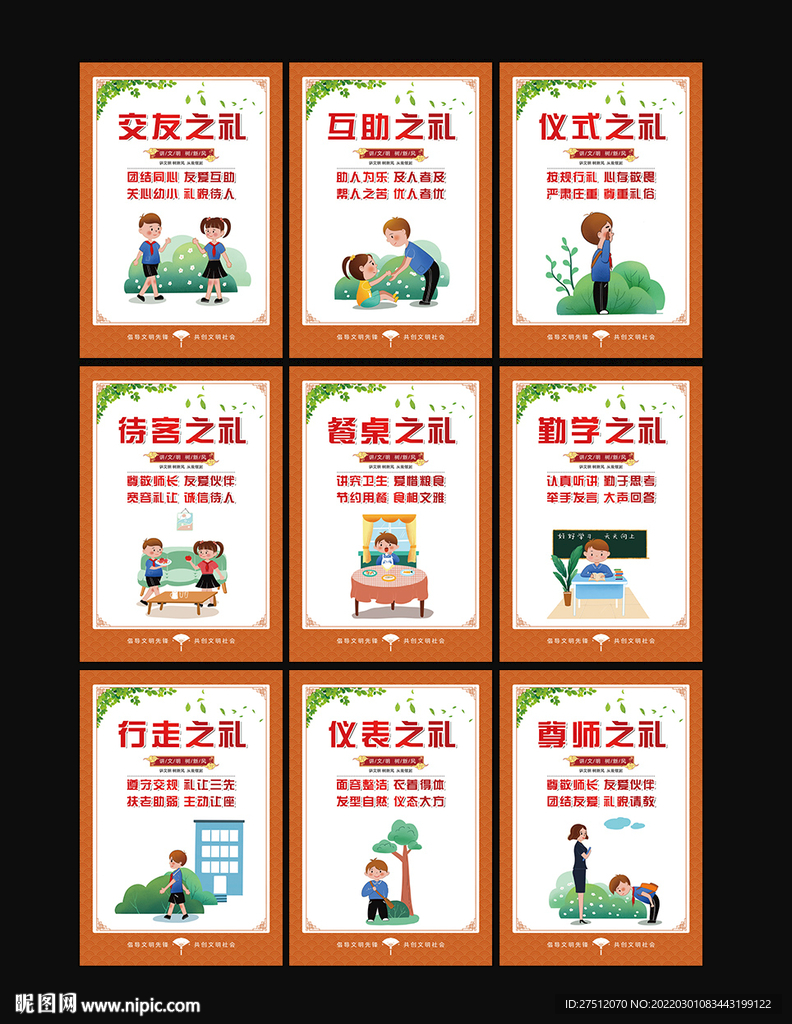 文明礼仪