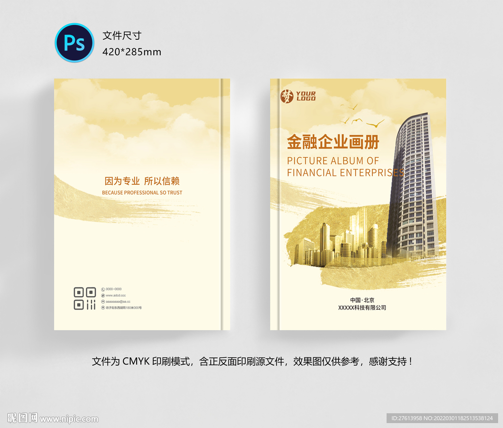 金融画册封面