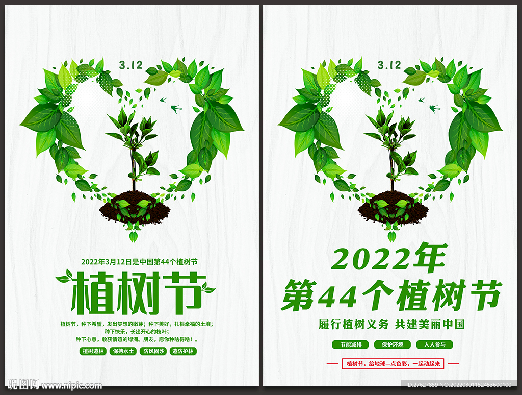 312植树节