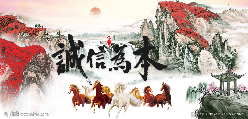 诚信为本