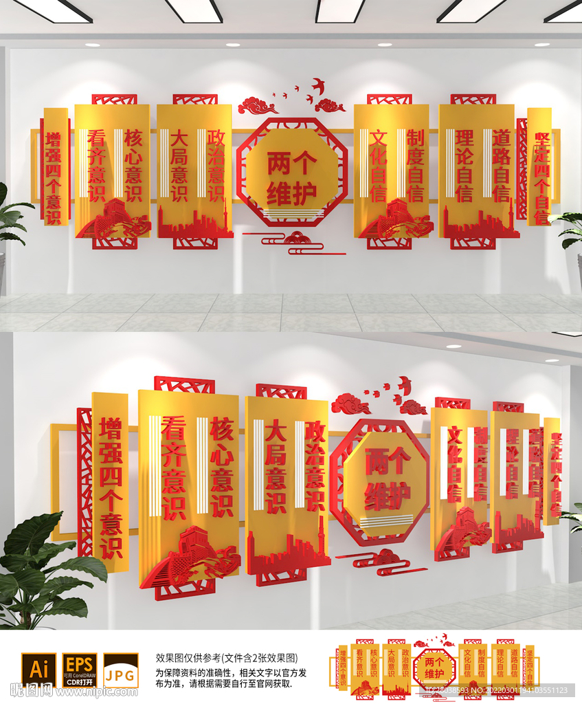 两个维护文化墙