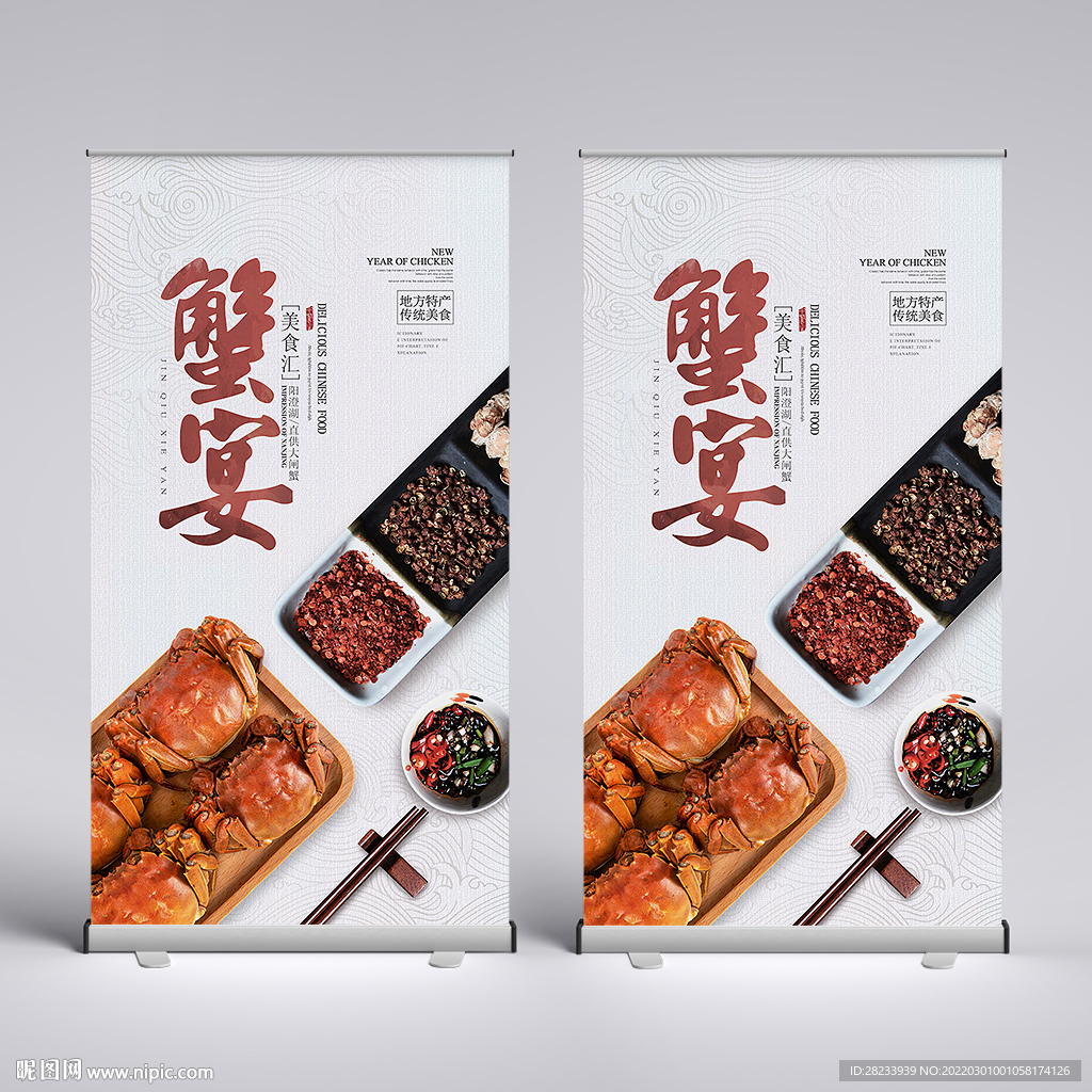 大闸蟹