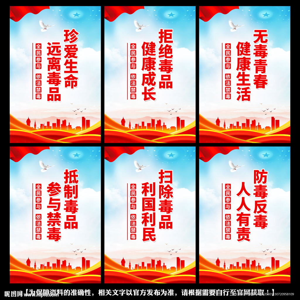 禁毒宣传