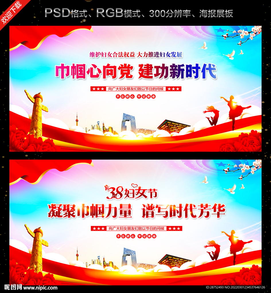 巾帼心向党