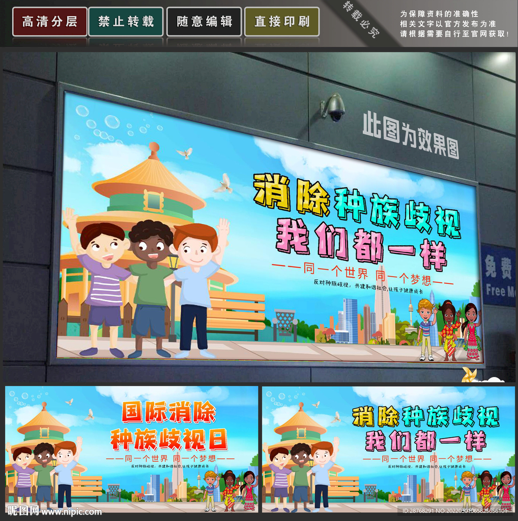 种族歧视