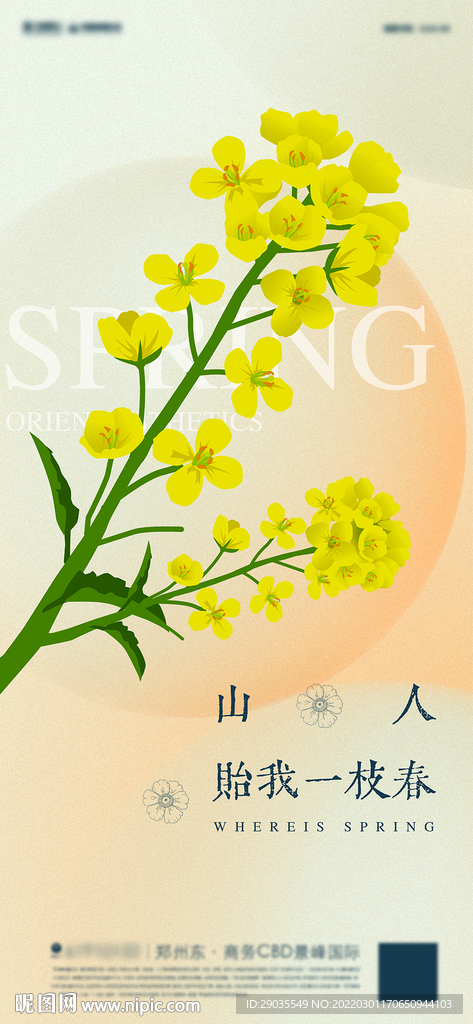 地产春季价值点活动刷屏海报