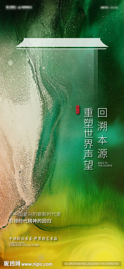 中式地产价值创意海报