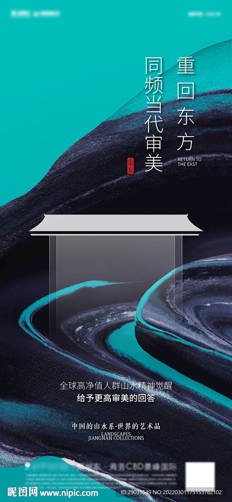 中式地产价值创意海报