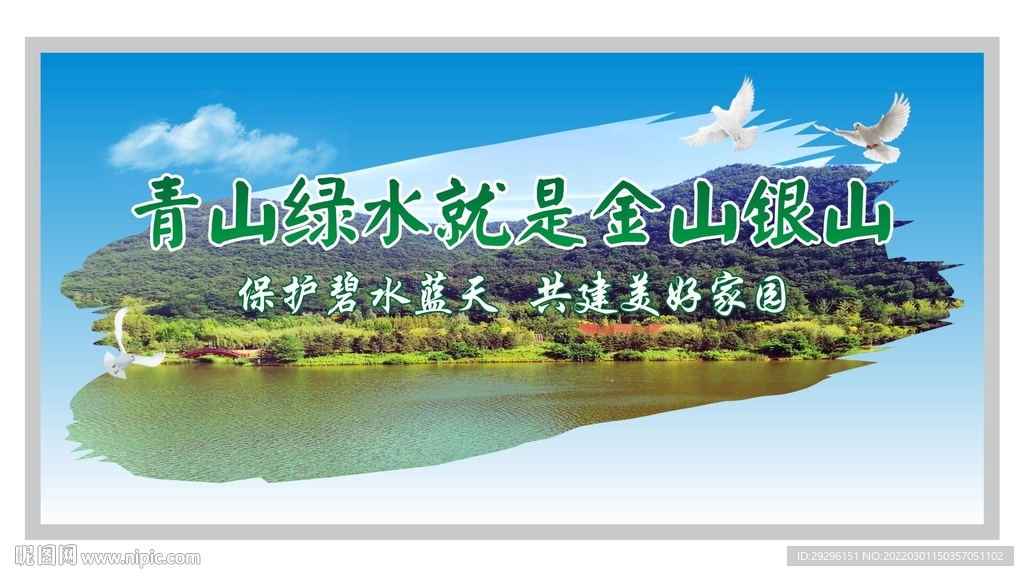 绿水青山就是金山银山