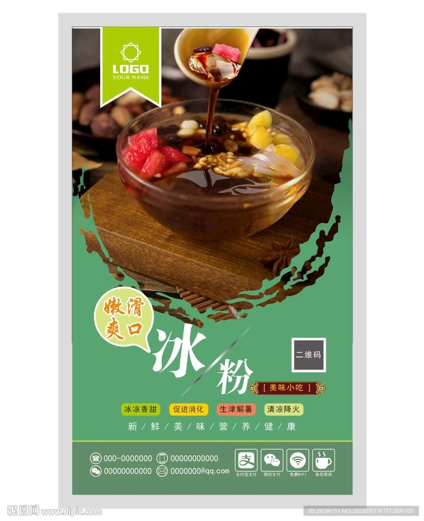 冰粉