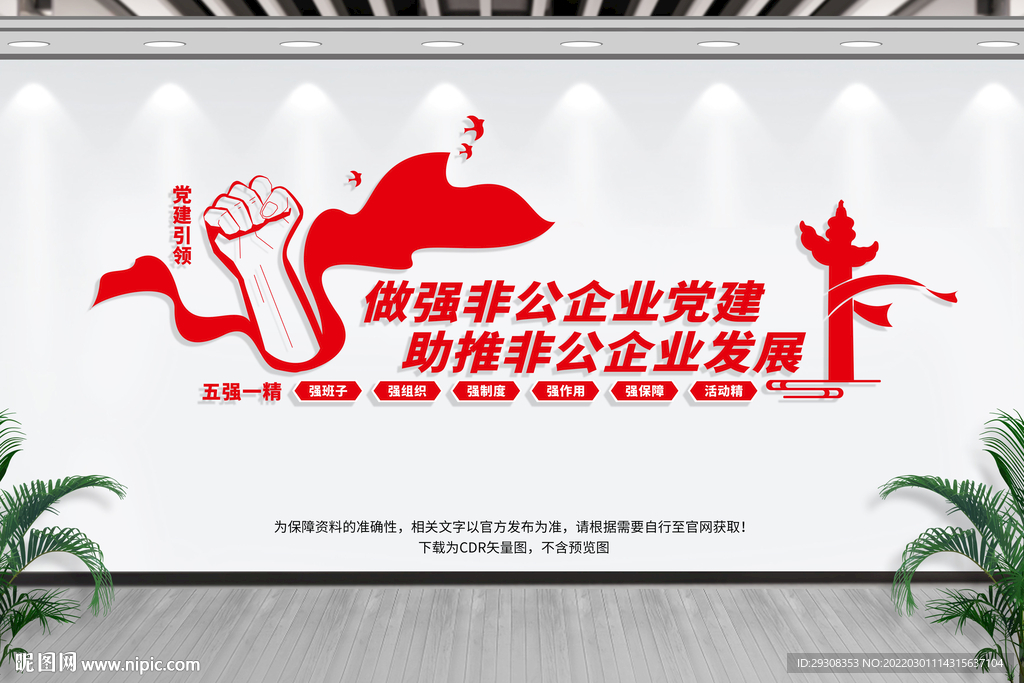 做强非公企业党建