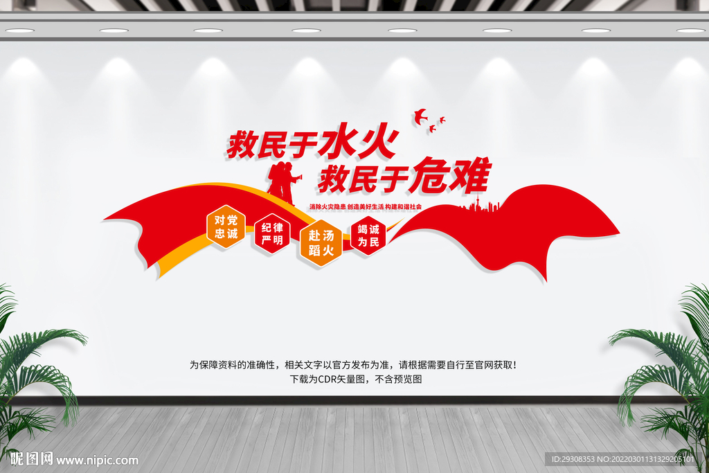 消防文化墙
