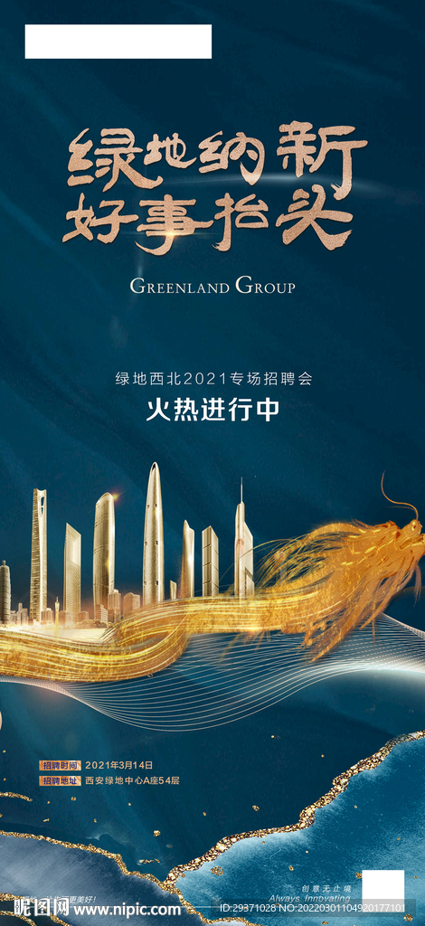 招聘海报