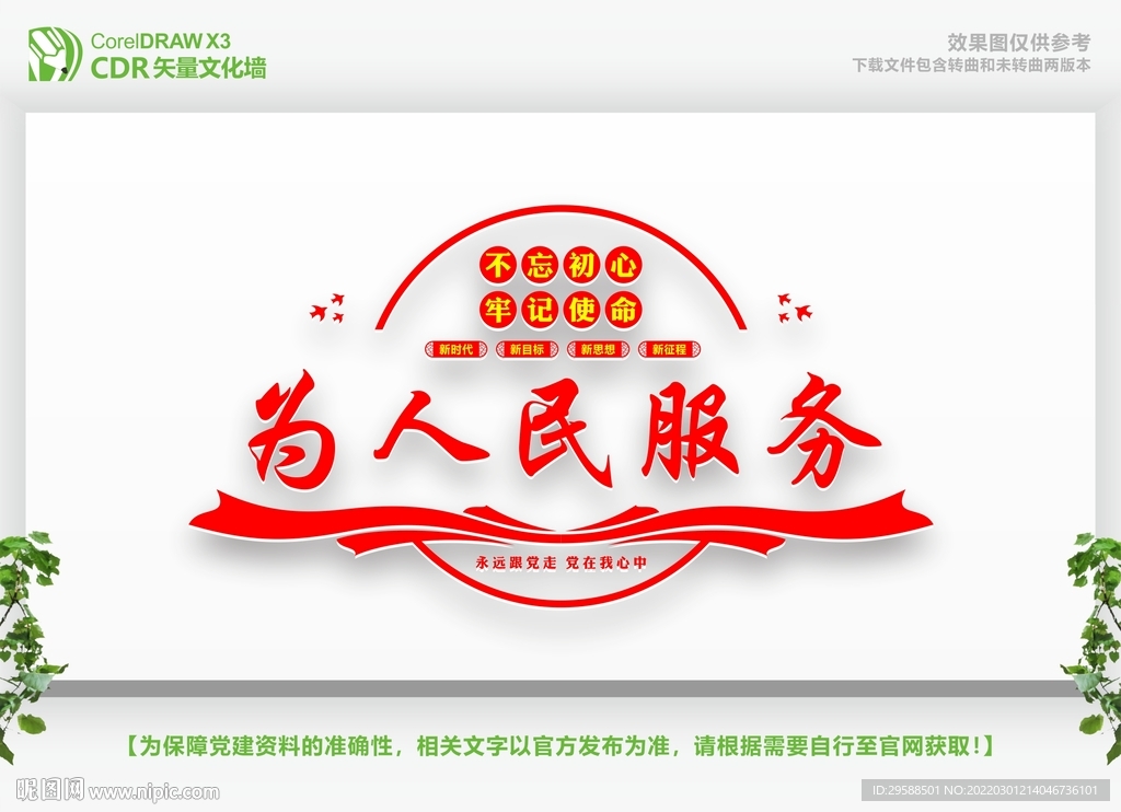 为人民服务 