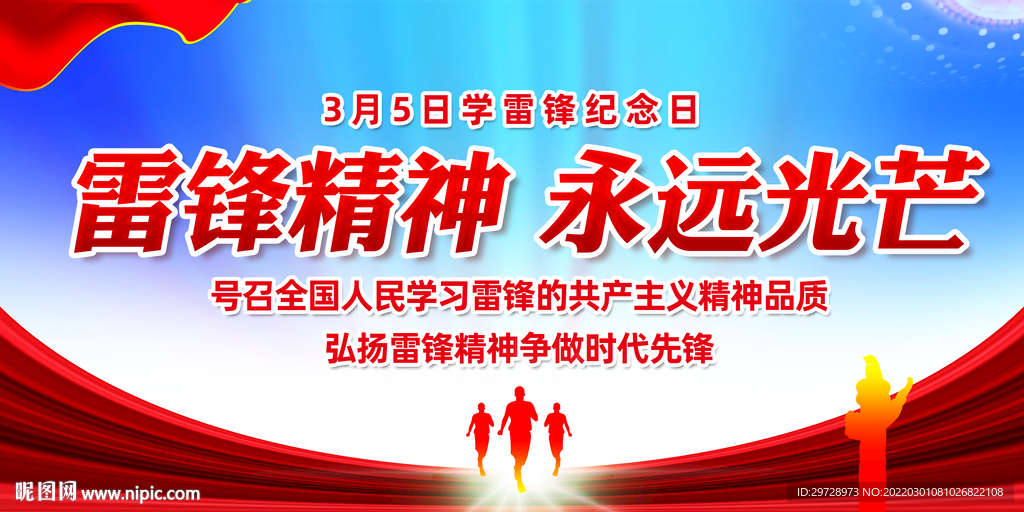 学雷锋纪念日